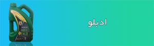 ادبلو