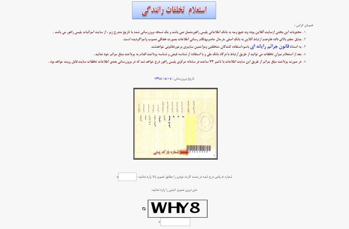 وبسایت راهور