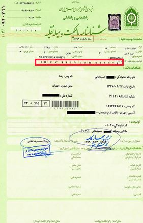 کد VIN بر روی سند مالکیت