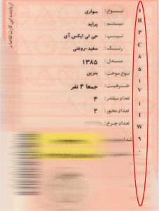 کد VIN بر روی کارت ماشین